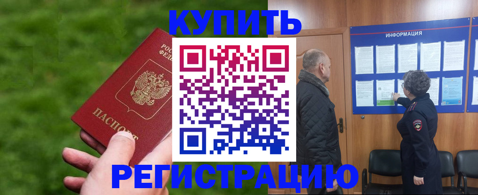 прописка штамп в Лакинске